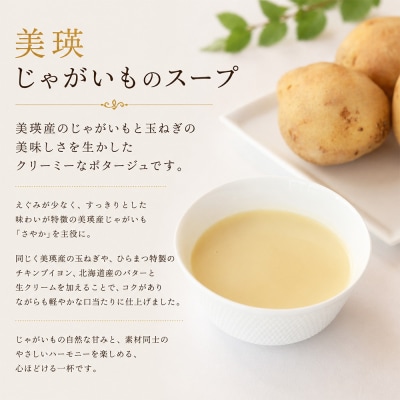 スープセット 美瑛から届いた美味しいスープ2種とポトフ 6個 詰め合わせ