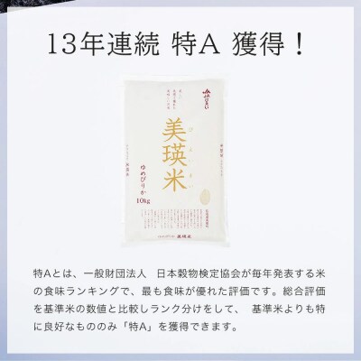 【令和8年産】ゆめぴりか 5kg 隔月6回 定期便 皇室献上米 特A 北海道産 精米