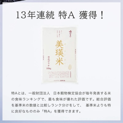 【令和8年産】ゆめぴりか 10kg 隔月2回 定期便 皇室献上米 特A 北海道産 精米