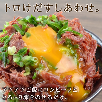 北海道＜食創・シマチク＞粗挽き和牛の高級コンビーフ　4パックセット