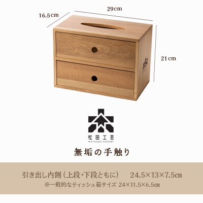 【受注生産】おもてなしティッシュボックス(大)・ナラ材＜松田工芸＞
