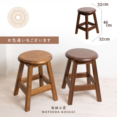 【受注生産】木製スツールのおもてなし(小)・BW材＜松田工芸＞