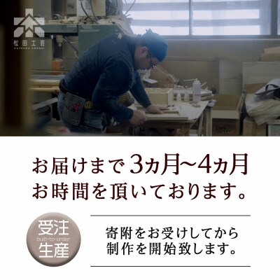 【受注生産】木製スツールのおもてなし(小)・BW材＜松田工芸＞