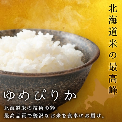 令和7年産【お米の定期便】《奇数月お届け》ゆめぴりか 5kg 《無洗米》全6回