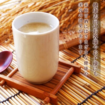 北斗米甘酒(米麹甘酒)