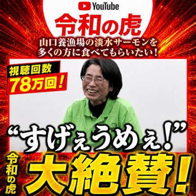 渓流サーモン　お刺身フィーレ　1kg
