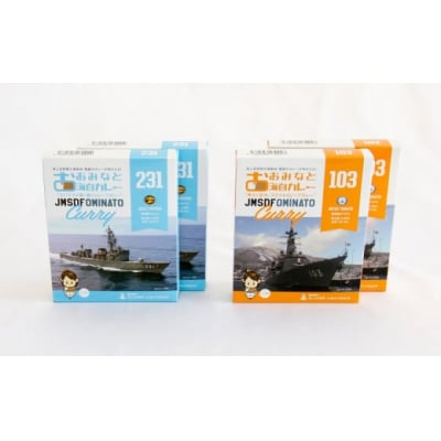 大湊海自カレー「ゆうだちカレー」レトルト 200g×2　「おおよどカレー」レトルト　200g×2