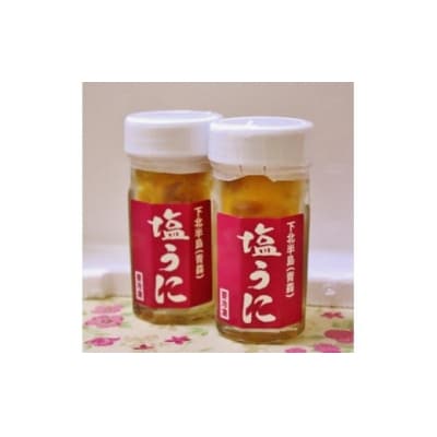 下北半島塩うに 60g×2