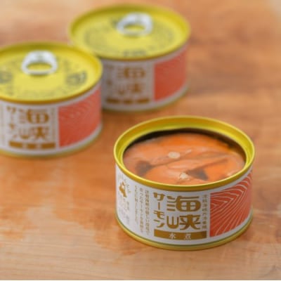 海峡サーモン水煮3缶セット