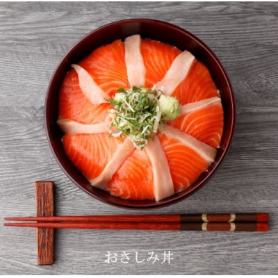 【期間限定発送】海峡サーモン 活〆お刺身さくと中おちセット