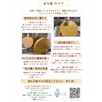 まな板ヒバ　丸小