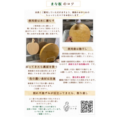 まな板ヒバ　丸中