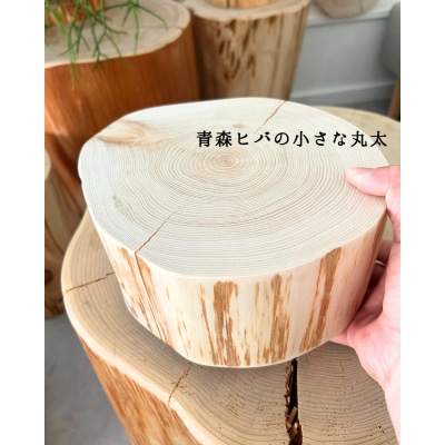 青森ヒバの小さな丸太