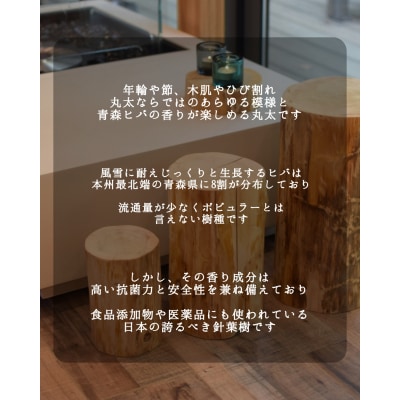 青森ヒバの小さな丸太