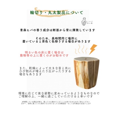 青森ヒバの小さな丸太