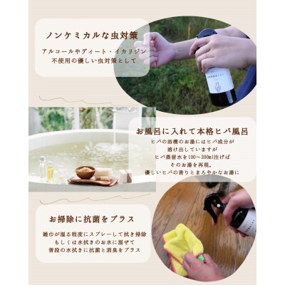 青森ヒバの芳香蒸留水ミストセット