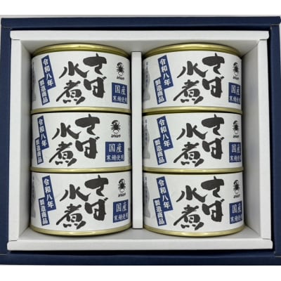 寒鯖商品 さば缶詰水煮200g×6缶 ギフト箱入