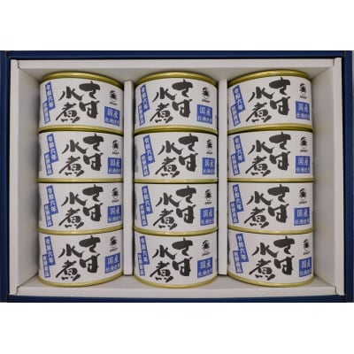 秋鯖商品 さば缶詰水煮200g×12缶 ギフト箱入