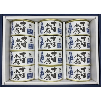 令和八年製造商品　さば缶詰水煮200g×12缶　ギフト箱入