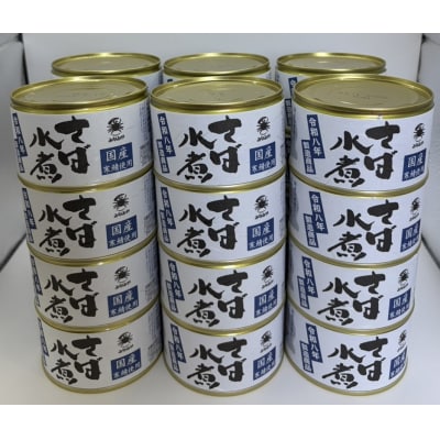 寒鯖商品　さば缶詰水煮200g×24缶入