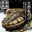 冷凍剥きアワビ