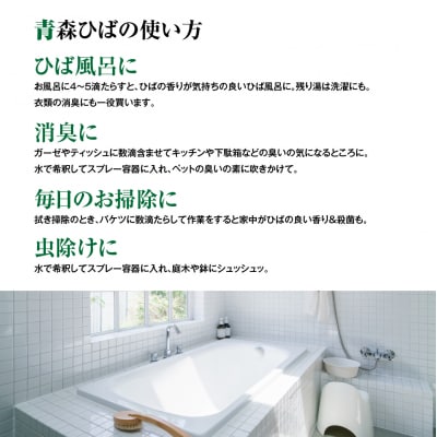 天然青森ひば油(50ml)