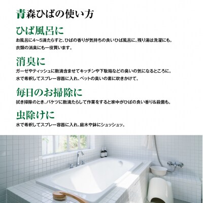 天然青森ひば油(10ml×2本) 