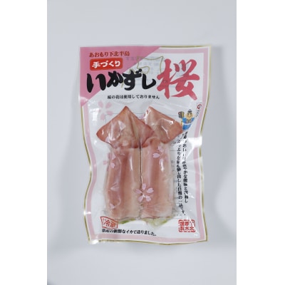 下北の味堪能セット(いかずし2尾入り×1袋、あんこうともあえ250g×1袋)