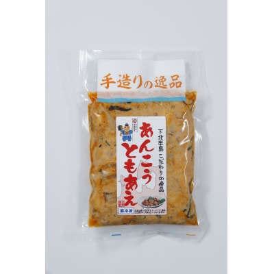下北の味堪能セット(いかずし2尾入り×1袋、あんこうともあえ250g×1袋)