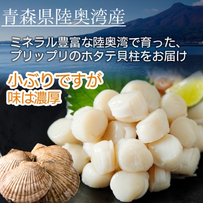 陸奥湾産冷凍ボイルほたて貝柱　500g