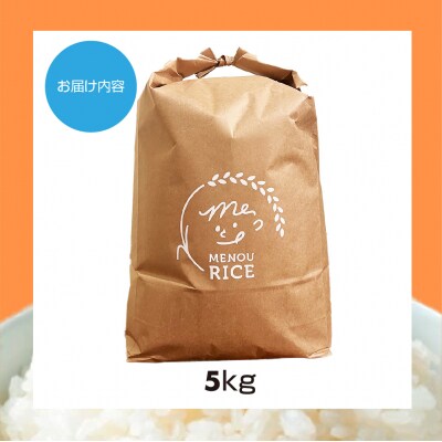 青森県産米　5kg