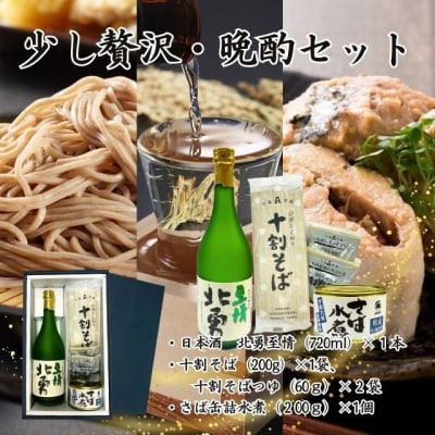 少し贅沢・晩酌セット