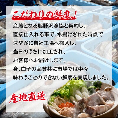 捌いてお届け!手間いらず!青森県むつ市　脇野沢産寒タラ鍋セット