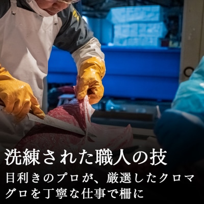 ＜引き締まった旨味＞津軽海峡産まぐろ(中落ち200g)