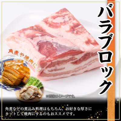 鹿児島県産豚バラブロック(500g×3P)