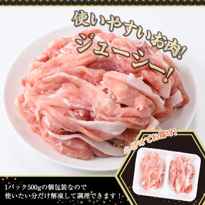 鹿児島県産豚肉切落し(500g×8P)