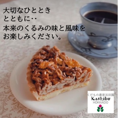 <2025年12月10日頃よりお届け>くるみたっぷりタルト大 SBTI004