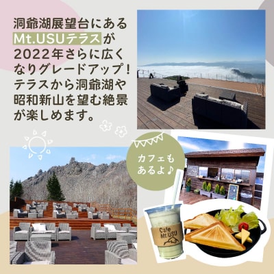 有珠山ロープウェイ(往復乗車券)2名様分 SBTAA001