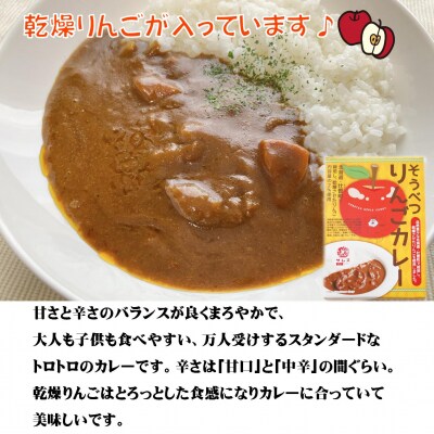 ≪ご当地カレー≫りんご・トマトカレーセット5箱(りんご3箱、トマト2箱)SBTA050