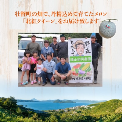 <2026年7月上旬よりお届け>赤肉メロン(北紅クイーン)2玉入り約4.0kg以上 SBTP003