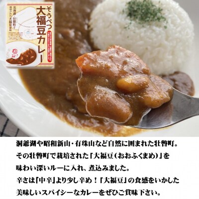≪ご当地カレー≫ りんご・大福豆カレーセット5箱(りんご2箱・大福豆3箱) SBTA048