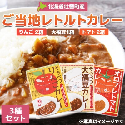≪ご当地カレー≫3種セット 計5箱 SBTA044