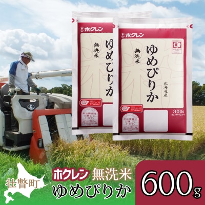 【令和6年産米】(無洗米600g)ホクレンゆめぴりか SBTD152