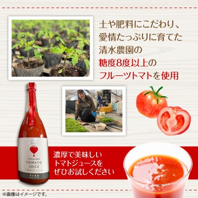 【糖度8度以上】フルーツトマトジュース 710ml×2本 SBTO001