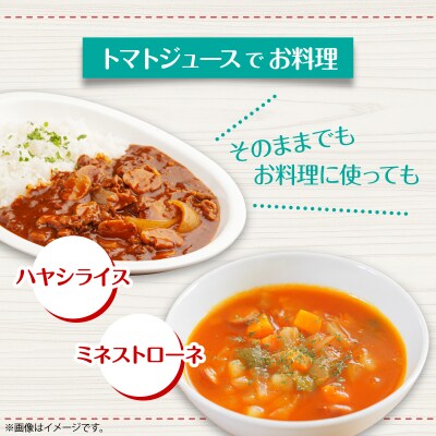 【糖度8度以上】フルーツトマトジュース 710ml×2本 SBTO001