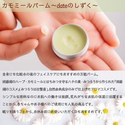 カモミールバーム 10g 3種セット SBTX002