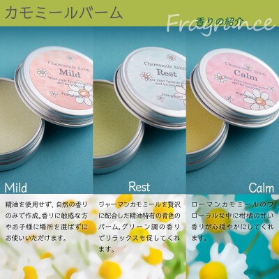 カモミールバーム 10g 3種セット SBTX002