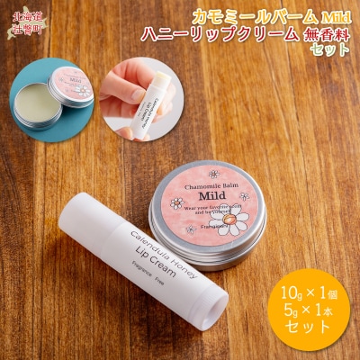 カモミールバーム1個 (Mild)とリップ1本(無香料) SBTX012-1