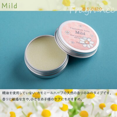 カモミールバーム1個 (Mild)とリップ1本(無香料) SBTX012-1