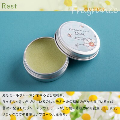 カモミールバーム1個 (Rest)とリップ1本(無香料) SBTX013-1